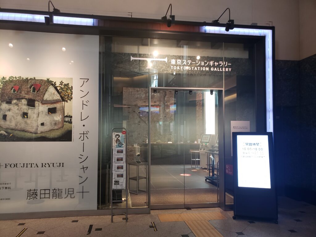 東京ステーションギャラリー入り口